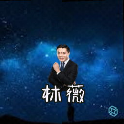 林薇